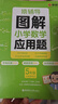 猿輔導圖解小學(xué)數學(xué)應用題+計算題強化訓練五年級專(zhuān)項提升思維進(jìn)階練習冊附精講視頻 曬單實(shí)拍圖