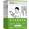 學(xué)習(xí)的底層邏輯：會讀書、會學(xué)習(xí)、會思考，練好基本功，人生才能開掛(套裝3冊)：如何成為一個會學(xué)習(xí)的人+如何成為一個會思考的人+如何成為一個會讀書的人 曬單實拍圖