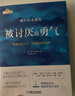 【當(dāng)當(dāng) 正版包郵】被討厭的勇氣正版 阿德勒 自我啟發(fā)之父阿德勒的哲學(xué)課 岸見一郎勇氣兩部曲 幸福的勇氣 活在當(dāng)下的勇氣 心理學(xué)入門暢銷書籍排行榜 機械工業(yè)出版社 被討厭的勇氣 曬單實拍圖