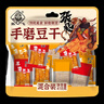 張飛手磨豆干418g混合裝休閑零食豆制品面制品休閑小食【臨期清倉(cāng)】 曬單實(shí)拍圖
