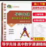 導(dǎo)學(xué)先鋒高中數(shù)學(xué)課課精練必修第一二三冊必修123選擇性必修一 數(shù)學(xué) 必修3 曬單實拍圖
