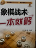 象棋戰(zhàn)術(shù)一本就夠 曬單實(shí)拍圖