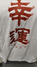 馬登工裝 復古鯉魚(yú)旗文字印花短袖溫感變色幸運全棉T恤男夏 白色 XL 曬單實(shí)拍圖