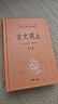 古文觀止（全2冊）文言文理解語感中高考必備三全本精裝無刪減中華書局中華經(jīng)典名著全本全注全譯 曬單實(shí)拍圖