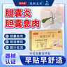 歐修堂恩熙王氏膽囊息肉膽囊結(jié)石腹痛膽汁反流中惡心嘔吐藥膽囊炎貼 三盒效果裝XXD【80％顧客選擇】 曬單實(shí)拍圖