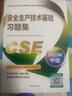 官方新版2025年注冊安全工程師習題集 2025年中級注冊安全工程師職業(yè)資格考試用書(shū) 應急社安全工程師練習題 安全工程師2025教材配套練習題 注安師練習題 安全生產(chǎn)技術(shù)基礎 曬單實(shí)拍圖