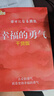 【包郵】被討厭的勇氣 自我啟發(fā)之父阿德勒的哲學(xué)課 心理學(xué)入門必讀暢銷書籍 曬單實(shí)拍圖