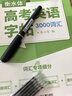 六品堂高中英語(yǔ)字帖衡水體高考滿(mǎn)分作文+英語(yǔ)詞匯積累臨摹練字本 曬單實(shí)拍圖