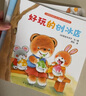 小熊寶寶第二輯，3-6歲蒲蒲蘭，友情、安全、同理心，閱讀的同時(shí)養(yǎng)成整理收納的良好習(xí)慣，陪伴千百萬(wàn)中國(guó)小讀者迎接全新的成長(zhǎng)挑戰(zhàn) 曬單實(shí)拍圖
