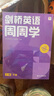 學(xué)而思 小學(xué)英語周周學(xué) 3級 上冊 聽說讀寫 培優(yōu)體系 課外提高 孩子在家自主學(xué)習(xí) 配套音頻 視頻講解 知識清單 一周一本 家庭學(xué)習(xí)有規(guī)劃 曬單實(shí)拍圖