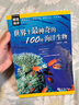 圖說(shuō)海洋 世界上最神奇的100種海洋生物 曬單實(shí)拍圖