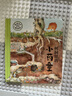 【當(dāng)當(dāng)】當(dāng)當(dāng)小藥童的秘密花園（套裝全兩冊(cè)，含：樹洞里的小藥童、小藥童植物圖鑒） 曬單實(shí)拍圖