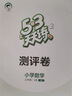 【2025秋新版】53天天練一二三年級四五六年級上冊2025秋語文數(shù)學(xué)英語人教北師版外研教材同步隨堂練習(xí)冊曲一線5.3同步訓(xùn)練人教版五三天天練5+3 三年級上冊-2025秋 【2本】語文+數(shù)學(xué) 人教版 曬單實(shí)拍圖