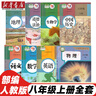 【可單選科目】人教版8八年級上冊語文數(shù)學(xué)英語物理政治歷史地理生物全套8本課本教材部編版八年級上冊全套教科書初二上冊教材 八上語文數(shù)學(xué)英語道德歷史政治生物地理 八年級上冊數(shù)學(xué)人教版 八年級上冊全套8本 曬單實(shí)拍圖