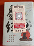 【官方自營-京倉直配】漫畫講透易經(jīng) 道德經(jīng) 易經(jīng)全書正版原版 易經(jīng)漫畫版 易經(jīng)入門的智慧 易經(jīng)原文版奇門遁甲風(fēng)水全套書籍易經(jīng)很容易中國古典文學(xué)薈萃書易經(jīng)64卦牌全解張其成講易經(jīng)的智慧 漫畫講透易經(jīng)+道 曬單實拍圖