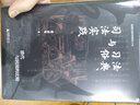 大學(xué)問(wèn)·法典、習俗與司法實(shí)踐：清代與民國的比較（通過(guò)比較，還原了清代與民國法律運作的實(shí)際圖景。在古今中西的大視野下看中國法律何為） 曬單實(shí)拍圖