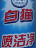 白貓 噴潔凈600ml 輕松祛漬去油污亮白衣物 去漬劑 衣領(lǐng)凈 噴潔凈 曬單實(shí)拍圖