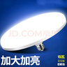 LED燈泡超亮節(jié)能白光飛碟燈E27螺口吸頂燈工廠車間照明家用電 加大加亮【純白優(yōu)享版】70W 80~90㎡參考 其它 白 曬單實拍圖