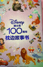 迪士尼100周年枕邊故事書 曬單實拍圖
