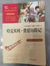 哈克貝利費恩歷險記 正版 彩圖插畫(huà) 無(wú)障礙閱讀版名師導讀/勵志成長(cháng)書(shū)/中小學(xué)初中生三四五六年級課外文學(xué)名著(zhù) 智慧熊勵志版 哈克貝利費恩歷險記 費恩歷險記 曬單實(shí)拍圖