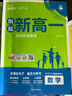 高中必刷題物理必修三必刷題高一上必修一2026高一必刷題必修二2025下學(xué)期【科目自選】高中必刷題2025新教材必刷題預(yù)備新高一上下課本同步練習(xí)冊(cè)同步教輔必修1必修2必修3人教版同步狂K重點(diǎn) 【初高銜 曬單實(shí)拍圖