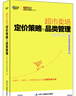 超市賣(mài)場(chǎng)定價(jià)策略與品類(lèi)管理 曬單實(shí)拍圖