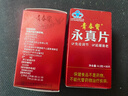 青春寶永真片6瓶裝 含人參皂甙中老年免疫調節(jié)保健品 成人節(jié)日禮品簡裝 1盒 曬單實拍圖