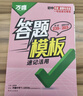 萬唯初中小四門歷史+道法速用答題模板知識點記背速記七八九年級速記背記 曬單實拍圖