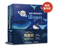 給孩子的科幻繪本（第一輯）流浪地球編劇劉慈欣推薦！國(guó)內(nèi)原創(chuàng)，激發(fā)孩子好奇心和想象力的科幻啟蒙陪孩子一起探索宇宙和未來 曬單實(shí)拍圖