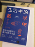 生活中的數(shù)學(xué)（第2版） 曬單實(shí)拍圖