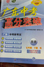 2026春廣東中考高分突破七年級下冊歷史人教版RJ同步作業(yè)初一輔導書(shū)復習資料高分突破旗艦店 曬單實(shí)拍圖