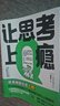 【得到官方】得到正版 讓思考上癮（風(fēng)靡日本的邏輯思維游戲書，67道邏輯思維測試 5個(gè)難易梯度 9歲以上都能玩，原來做題也會(huì)上癮?。?曬單實(shí)拍圖