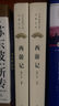 【當(dāng)當(dāng) 正版包郵】西游記修訂版全2冊 李天飛注釋原著中華書局正版初中七年級上冊課外書吳承恩完整版無刪減四大名著原版中小學(xué)生青少年版中華經(jīng)典小說注釋系列 黑神話悟空 齊天大圣 曬單實(shí)拍圖