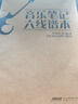 音樂(lè )筆記六線(xiàn)譜本 曬單實(shí)拍圖