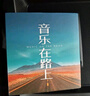 智國者車載u盤無損音樂2025原裝正版最火新網(wǎng)紅立體環(huán)繞高抖音質(zhì)熱老歌 曬單實拍圖