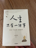 人生只有一件事 沒有比學(xué)怎么活更重要的事 金惟純 著 賴聲川 張德芬 樊登推薦 曬單實(shí)拍圖