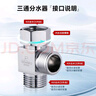 潛水艇（Submarine）FH1/2F*1/2M三通分水器一進(jìn)二出主體黃銅分流器無開關(guān)4分活接 曬單實(shí)拍圖