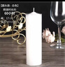 蠟燭家用無(wú)毒無(wú)煙停電專(zhuān)用蠟燭石蠟無(wú)煙房間超大號大酒店香氛防災 【優(yōu)質(zhì)石蠟耐燒無(wú)毒】4.5*17cm 白色1支 曬單實(shí)拍圖