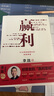 贏利 2025年全新增補(bǔ)版 企業(yè)高質(zhì)量增長的思維 李踐 著 行動教育經(jīng)管系列 聚焦贏利 吃透經(jīng)營 贏利 曬單實(shí)拍圖