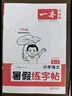 一本小學暑假閱讀+口算+練字帖二升三年級（3冊）2025小學語文數(shù)學暑假銜接作業(yè)復(fù)習鞏固預(yù)習知新 曬單實拍圖
