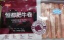 恒都 國(guó)產(chǎn)精選牛肉卷 1斤*4 冷凍 國(guó)產(chǎn)黃牛 谷飼牛肉 牛前腿肉 曬單實(shí)拍圖