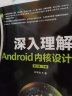 深入理解Android内核设计思想 第2版（上下册）(异步图书出品) 实拍图