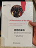 思想的革命：激進(jìn)啟蒙運(yùn)動(dòng)與現(xiàn)代價(jià)值觀念的起源(社會(huì)思想?yún)矔?shū)) 曬單實(shí)拍圖