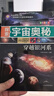 探索宇宙奧秘全套8冊 宇宙百科全書 小學(xué)生太空百科全書關(guān)于宇宙星球的書揭秘星空天文學(xué)知識圖書天文書太空科普類書籍正版 曬單實拍圖