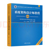 計(jì)算機(jī)軟考高級 系統(tǒng)架構(gòu)設(shè)計(jì)師教程（第2版） 曬單實(shí)拍圖