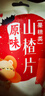 蓋獅山楂寶盒394g雞內(nèi)金果糕陳皮果條山楂片山楂卷零食禮盒兒童零食 曬單實(shí)拍圖