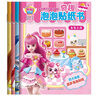 奇妙萌可之魔法鑰匙.奇趣泡泡貼紙書(shū)（套裝共4冊(cè)）【反復(fù)粘貼，方便收納】 曬單實(shí)拍圖