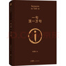 劉震云經(jīng)典小說： 一句頂一萬句 +一地雞毛  茅盾文學獎獲得者劉震云作品 文學小說 曬單實拍圖
