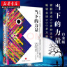 當(dāng)下的力量 埃克哈特·托利 著 硬皮精裝 新版白金版 自我實(shí)現(xiàn)勵志讀物心靈大師經(jīng)典之作 張德芬 暢銷書籍排行 湖北新華 當(dāng)下的力量 白金版 曬單實(shí)拍圖