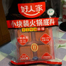 好人家 火鍋底料手工牛油火鍋冒菜麻辣燙串串家庭聚會晚調(diào)料200g 曬單實拍圖